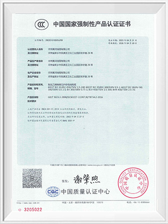 China Compulsory Certification certificate — CCC / CQC — Wire & Cable