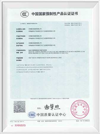 China Compulsory Certification certificate — CCC / CQC — Wire & Cable